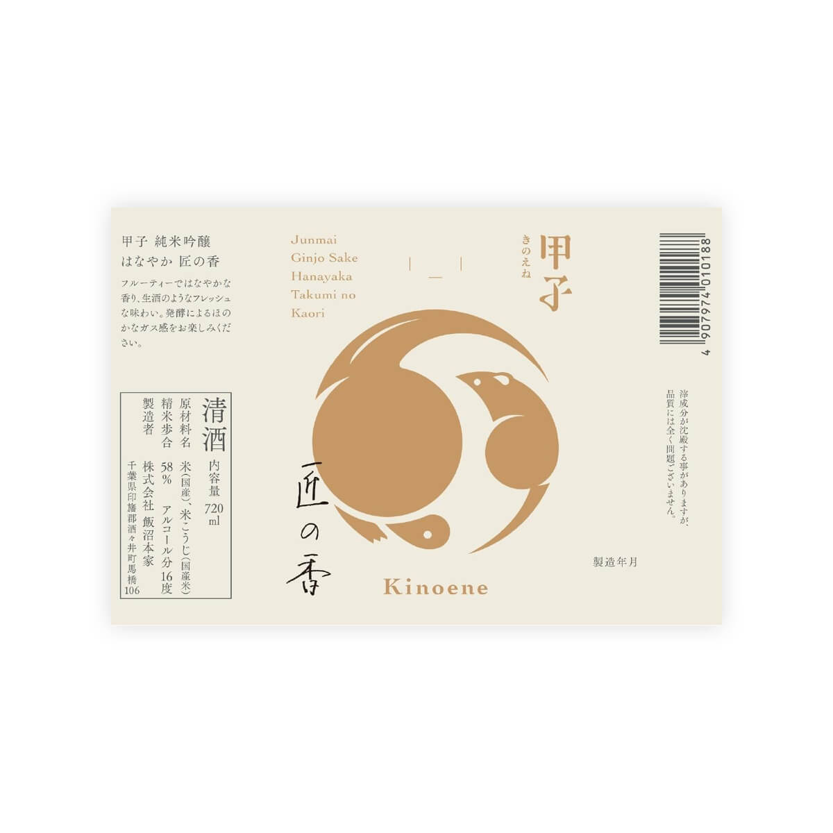 Kinoene “Hanayaka Takumi no Kaori” front label