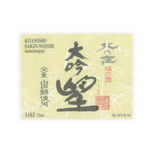 Kitanosho “Daigin Nozomi” front label