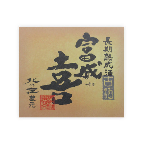 Kitanosho “Funaki” Junmai Koshu front label