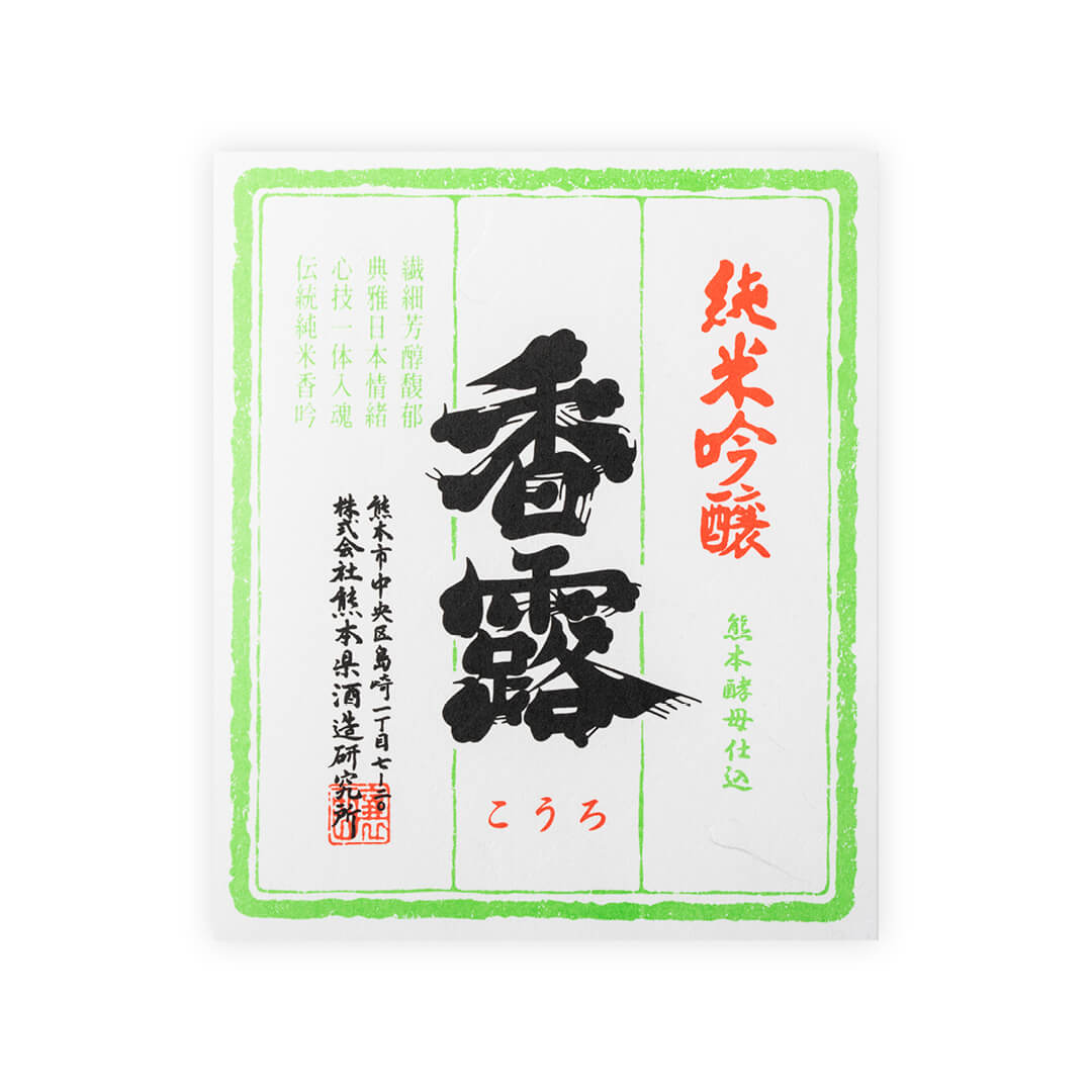 Koro “Junmai Ginjo” front label