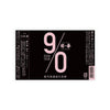 Koshi no Homare “90” Muroka Nama Genshu Pink front label Thumbnail