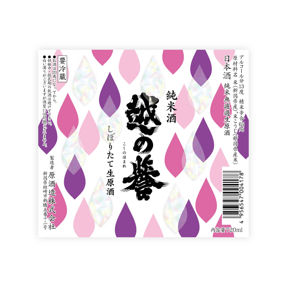 Koshi no Homare “Shiboritate” front label