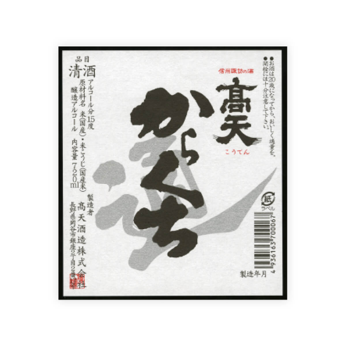 Koten “Karakuchi Tsu” front label