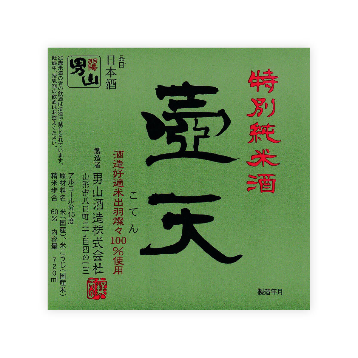 Koten “Tokubetsu Junmai” front label