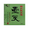 Koten “Tokubetsu Junmai” front label Thumbnail