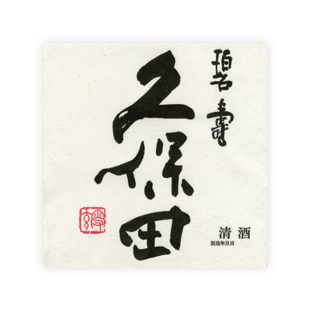 Kubota “Hekiju” front label