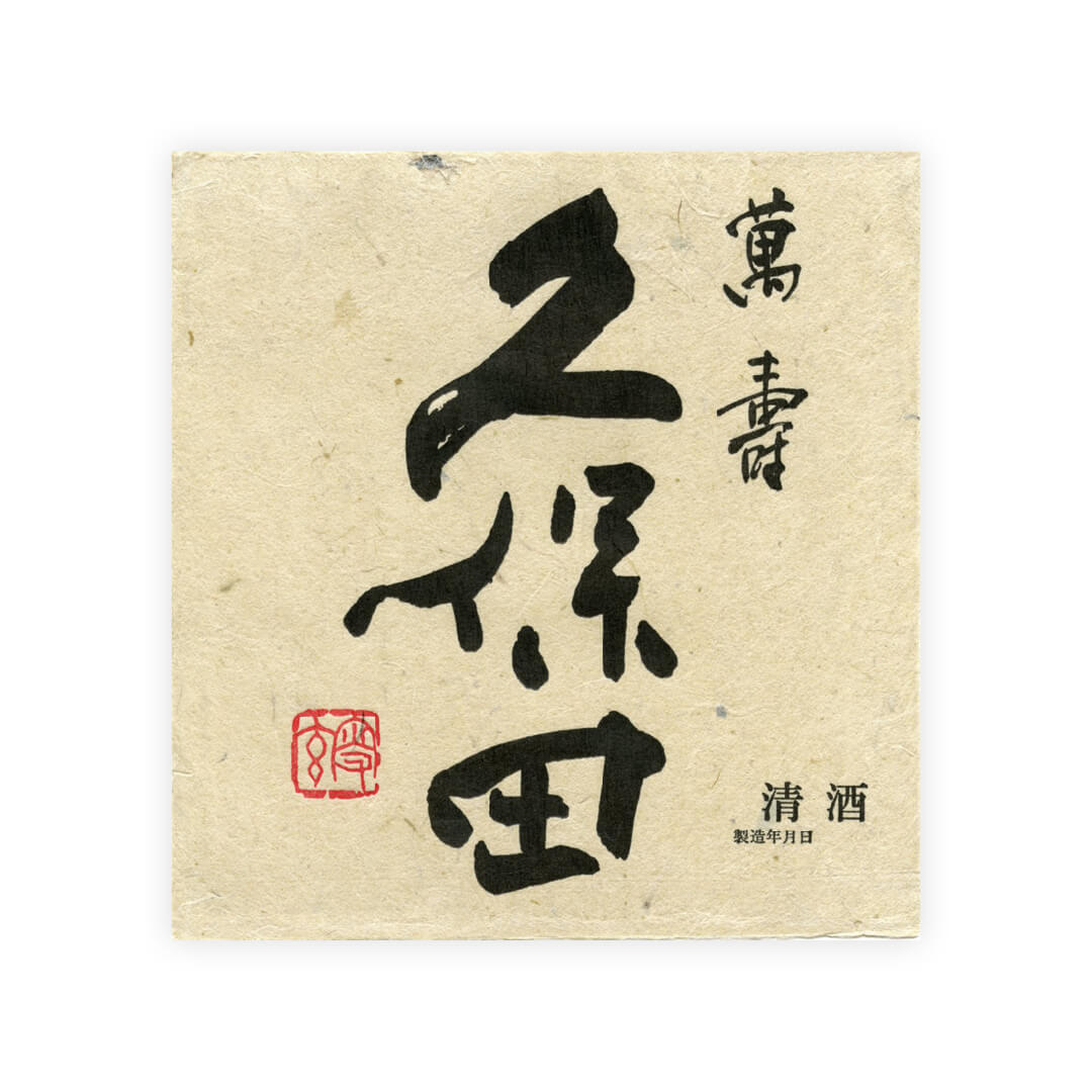 Kubota “Manju” front label