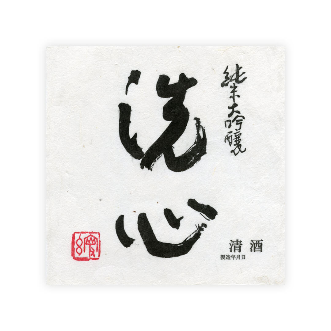 Kubota “Senshin” front label