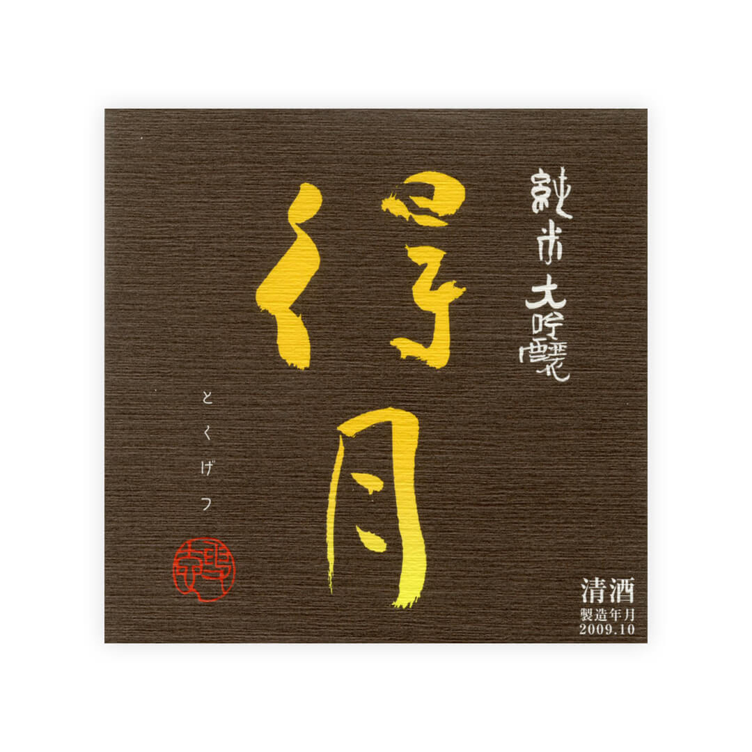 Kubota “Tokugetsu” front label