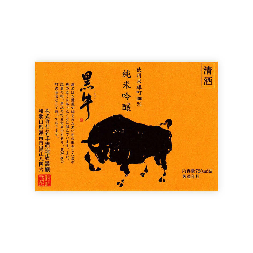 Kuroushi “Junmai Ginjo” front label