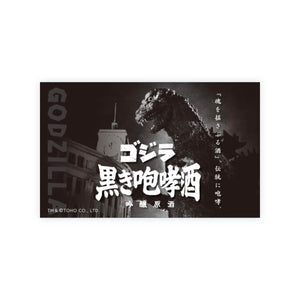 Maruhiko “Godzilla Black Roar” front label