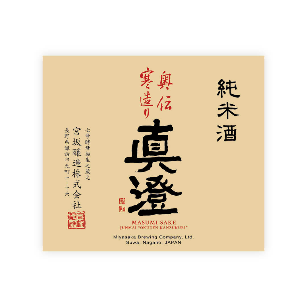 Masumi “Okuden Kantsukuri” Mirror of Truth front label