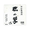 Matsu no Midori “Junmai Daiginjo” front label Thumbnail