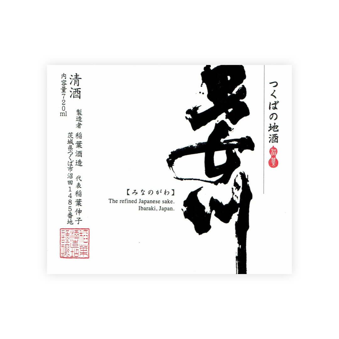 Minanogawa “Junmai Ginjo” front label