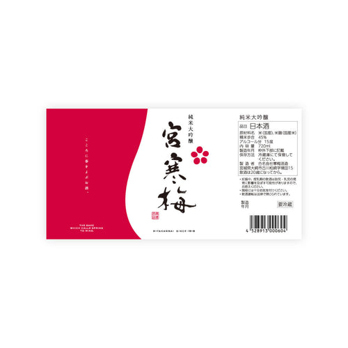 Miyakanbai “Junmai Daiginjo” front label
