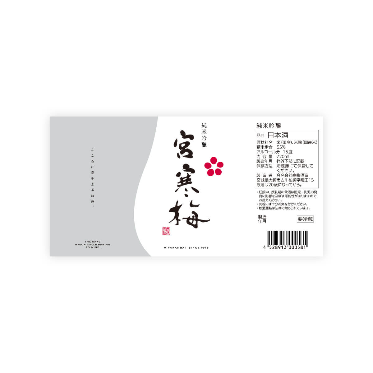Miyakanbai “Junmai Ginjo” front label