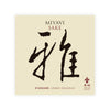 MIYAVI SAKE “Standard” front label Thumbnail