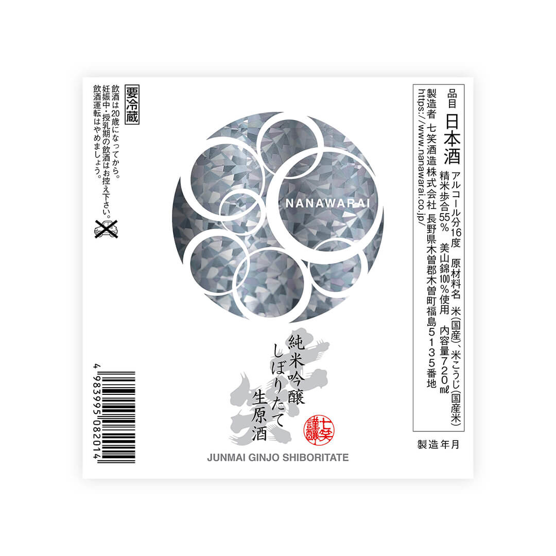 Nanawarai “Junmai Ginjo” Shiboritate front label