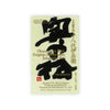 Okunomatsu “Ihei” front label Thumbnail