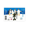 Otokoyama “Tokubetsu Junmai” Nama front label Thumbnail