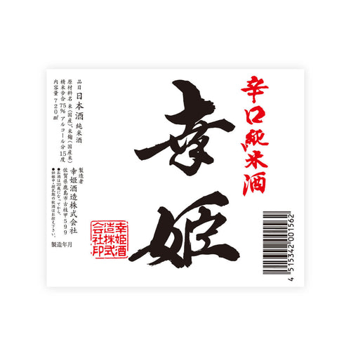 Sachihime “Karakuchi Junmai” front label