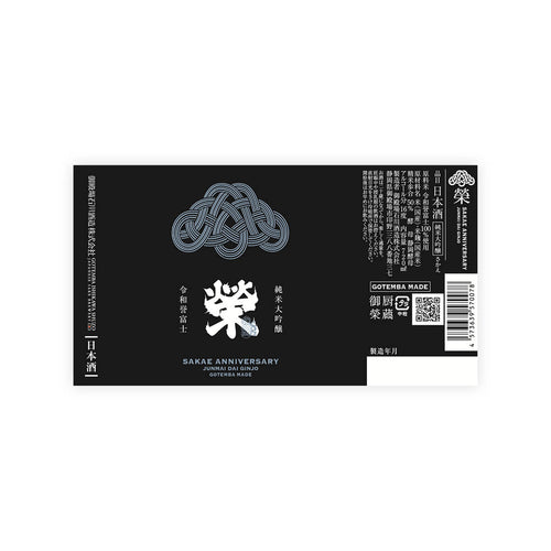 Sakae “Junmai Daiginjo” front label