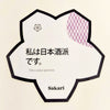 Sakari “no. 13” Junmai Ginjo sticker Thumbnail