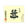 Sasaichi “Junmai” front label Thumbnail