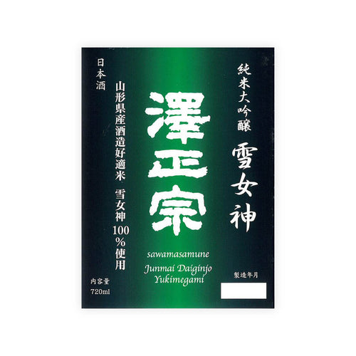 Sawamasamune “Junmai Daiginjo” Yukimegami front label