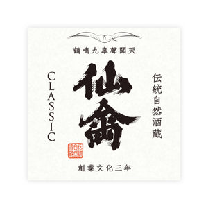 Senkin “Classic” front label