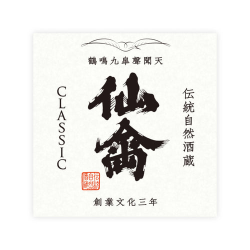 Senkin “Classic” front label