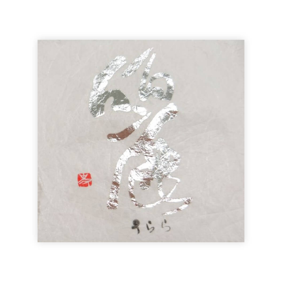 Senkin “Immortal Wing” Urara front label