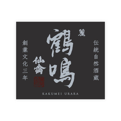 Senkin “Kakumei” Urara front label