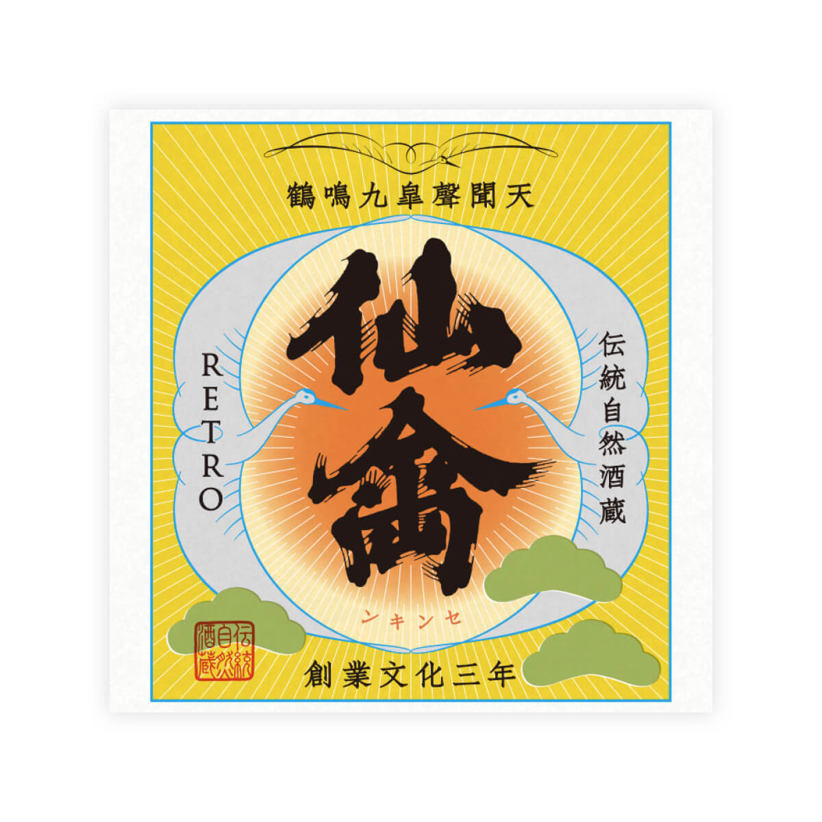 Senkin “Retro” front label