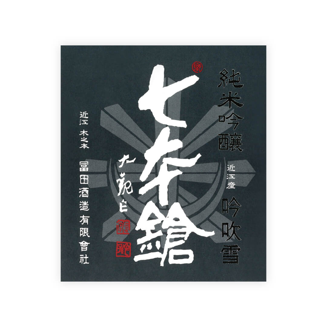 Shichi Hon Yari “Ginfubuki” Warrior’s Blend front label