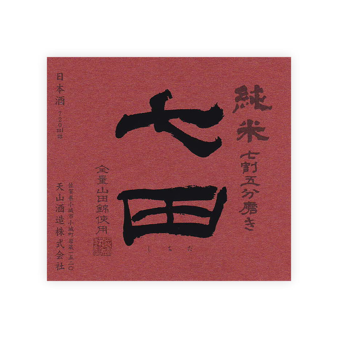 Shichida “75” front label