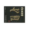 Shichida “Junmai Daiginjo” front label Thumbnail