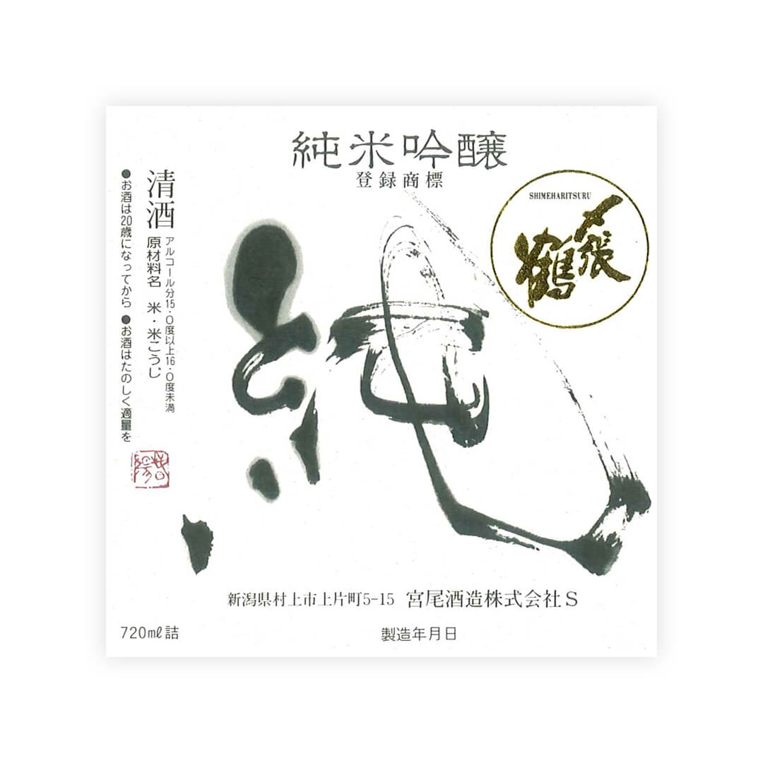 Shimeharitsuru “Jun” front label