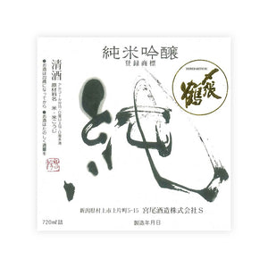 Shimeharitsuru “Jun” front label