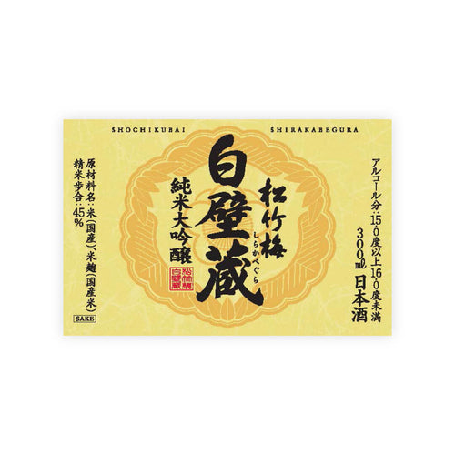 Shirakabegura “Junmai Daiginjo” front label