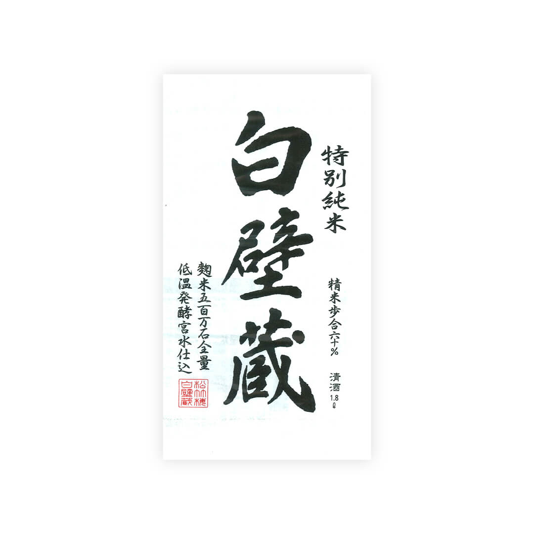Shirakabegura “Tokubetsu Junmai” front label