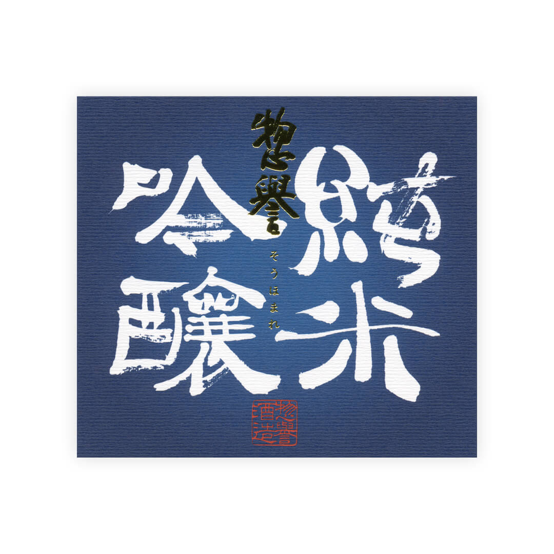 Sohomare “Indigo” front label