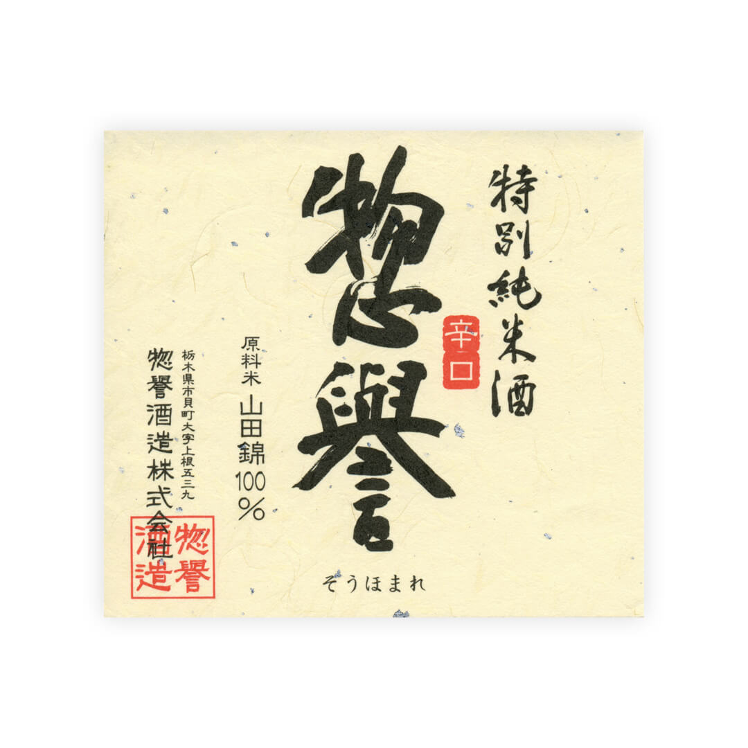 Sohomare “Karakuchi” front label
