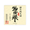 Sohomare “Karakuchi” front label Thumbnail