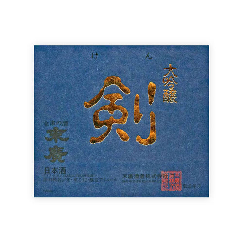 Suehiro “Ken” front label