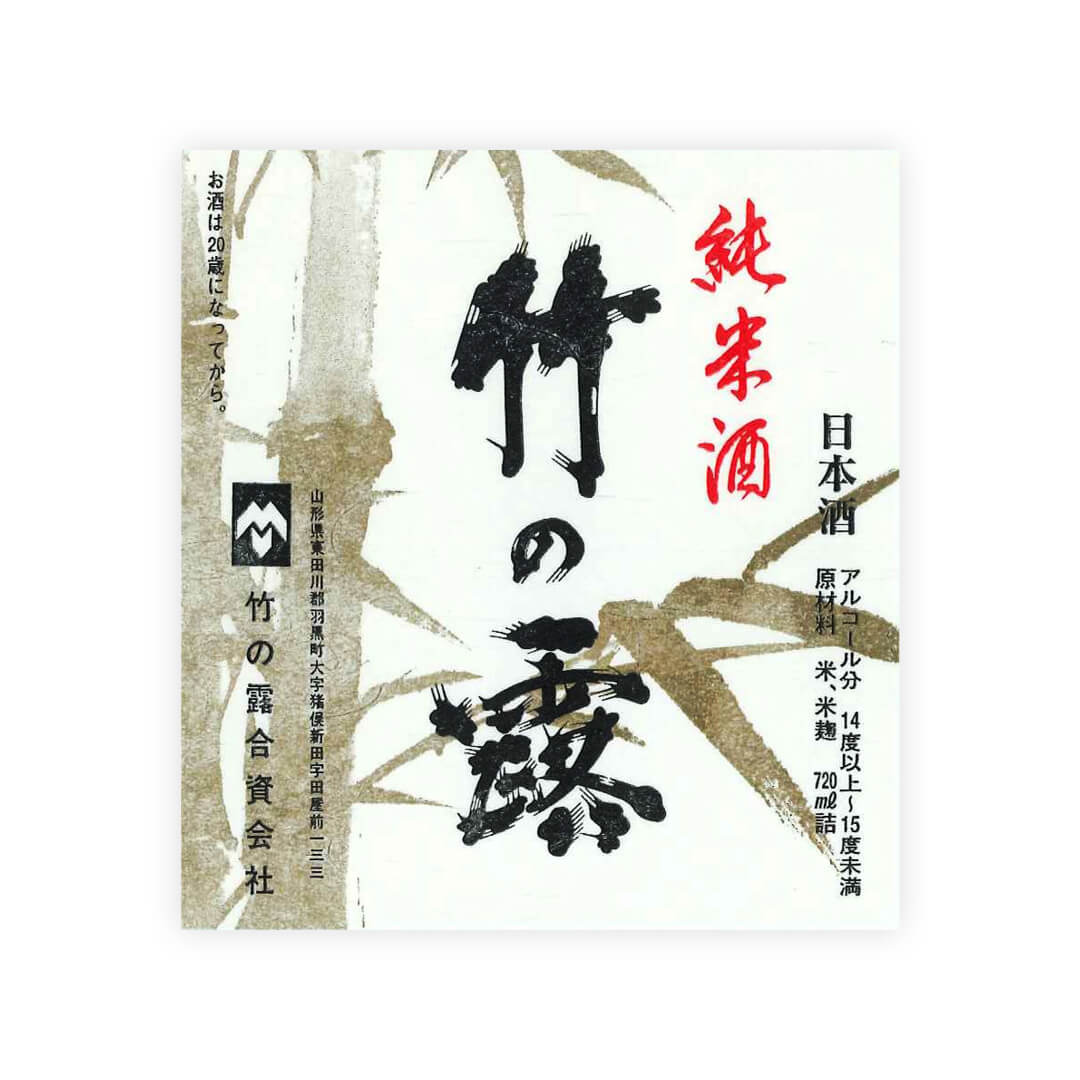 Takeno Tsuyu “Junmai” front label