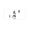 Tatenokawa “Komyo” Dewasansan front label Thumbnail