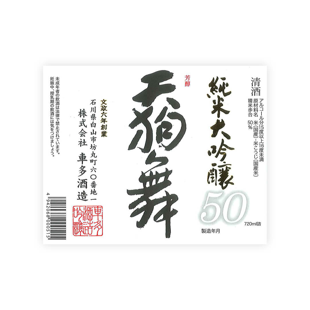 Tengumai “50” front label