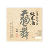 Tengumai “Junmai” front label Thumbnail