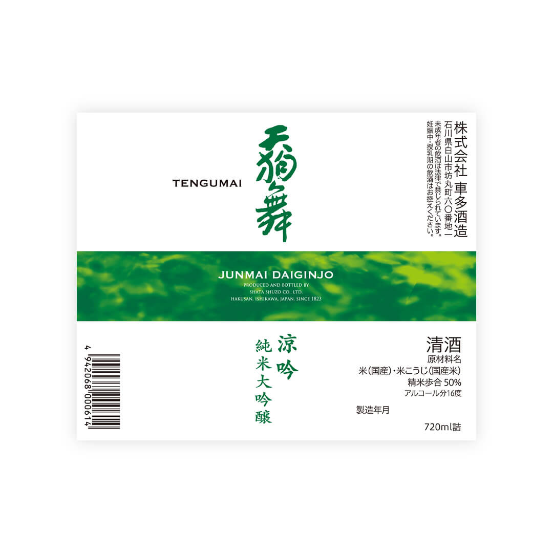 Tengumai “Ryogin” front label